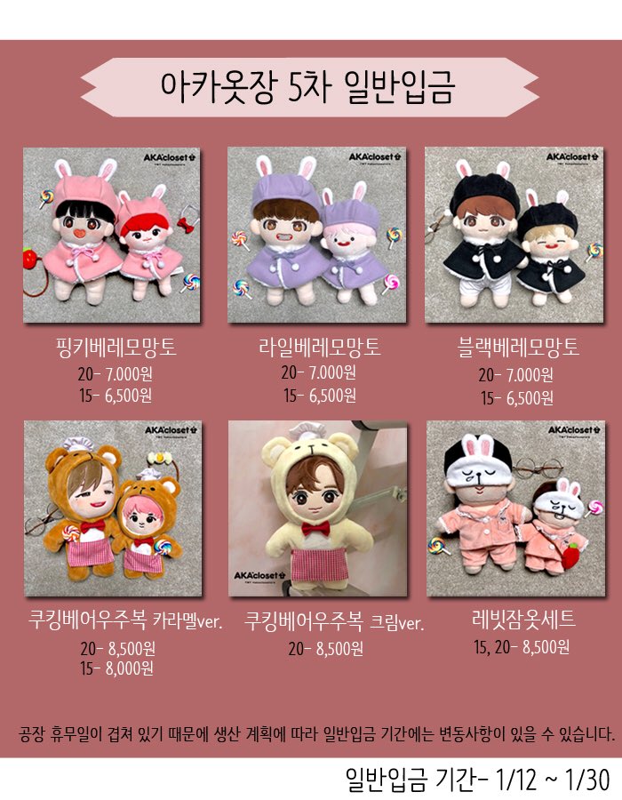 akaclosestore's tweet photo. 🌸5차옷장 일반입금 스타트!🌸

알티+팔로우 추첨 두 분을 추첨해 5차 전상품을 보내드립니다!

기간- 1/12 ~ 1/30
쇼핑몰 바로가깅❣️
https://t.co/xcUlkeVtEg

샘플에 관련하여 수정사항이 보이시는 분들께서는 쇼핑몰 게시물 중 샘플실에 들어가셔서 의견을 남겨주세요!😆 https://t.co/wl96pTOLZh