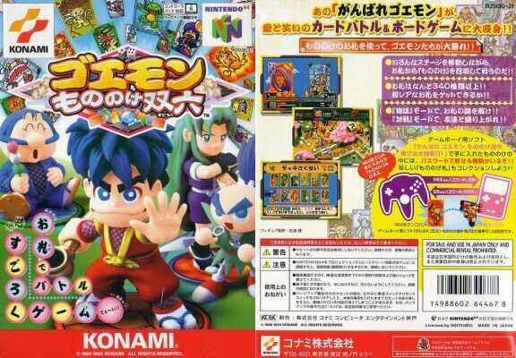 シャニック 琴葉姉妹大好きマン ニンテンドー64 ゴエモン もののけ双六 ボードゲーム カードゲームというカルドセプトと似てるシステム ジャンルが変わってもゴエモンの世界観はしっかりしている Bgmも過去作のアレンジで神曲 サントラ発売して 今でも シャニック 琴葉姉妹大好きマン ニンテンドー64 ゴエモン もののけ双六 ボードゲーム カードゲームというカルドセプトと似てるシステム ジャンルが変わってもゴエモンの世界観はしっかりしている Bgmも過去作のアレンジで神曲 サントラ発売して 今でも