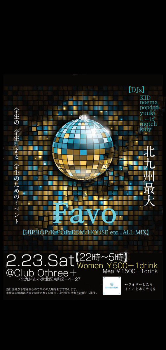 Favo_2019's tweet photo. 2/23小倉のothree+にて400人規模の学生イベントを開催🔥🔥

運営を学生がしてるのでイベントが初めての人でも来やすいものとなっております！もちろん社会人の方もお待ちしてます☺
当日は混雑が予想されるので早めの入場お願いします🙏
前売り券はDMにて受け付けます
Women￥500
Men￥1500
(+1drink) https://t.co/diCLnQQbjA