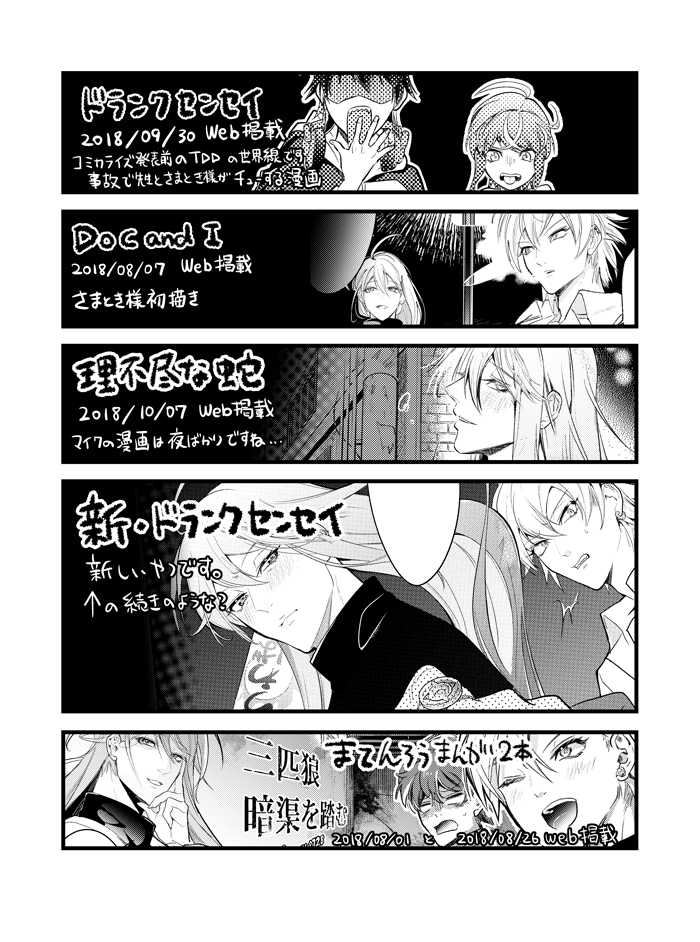 告知めちゃ遅ですが明日のインテ6号館Aネ67bにこういうコピー本持っていこうと思います~A5・32P?200円予定です。酔っぱらった先生をさまとき様が面倒見る漫画を新しく12ページ描いてます。あとは折角なので昔webに載せた漫画たちです~チューする漫画も入るので苦手な人はご用心を…