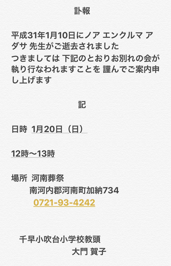 Umi Asai 千早赤阪村のみんなへ 幼稚園の時から英語を教えてもらってた 急にノア先生がお亡くなりになりました この人がいなければ英語を好きになることはなかったです お別れ会があるのでお時間ある方はぜひいらっしゃってください ノア先生知ってる人 Umi Asai 千早赤阪村のみんなへ 幼稚園の時から英語を教えてもらってた 急にノア先生がお亡くなりになりました この人がいなければ英語を好きになることはなかったです お別れ会があるのでお時間ある方はぜひいらっしゃってください ノア先生知ってる人