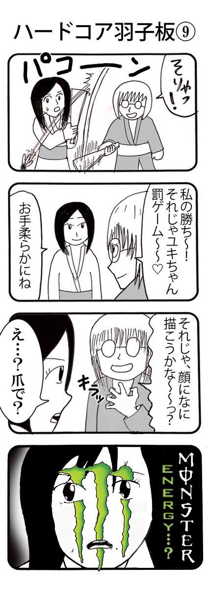 渡良瀬川ワタルくん(@wataru_watarase)からDMで4コマが届きましたっ。

5分くらい待って表示された画像が、僕が最近描いた０RT /７いいねの『ハードコア羽子板』というシリーズの続編でした。

このシリーズが絶滅し… 