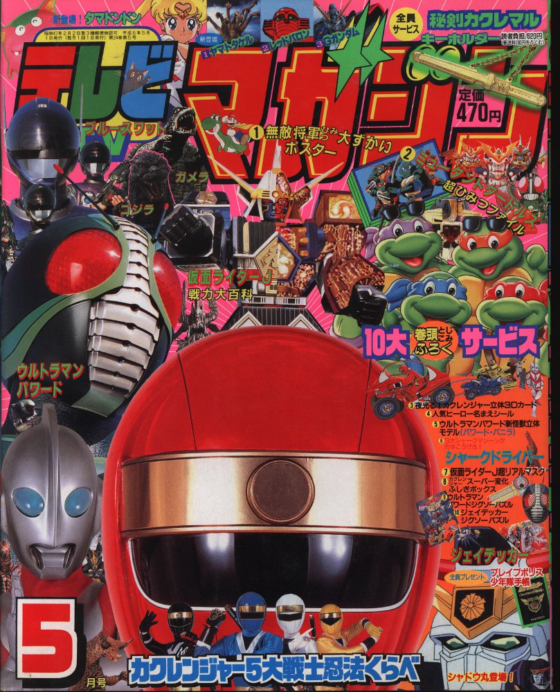 てれびくん、1978年 3月号、付録なし、ウルトラマン、怪獣、特撮、アニメ てれびくん、1978年 3月号、付録なし、ウルトラマン、怪獣、特撮