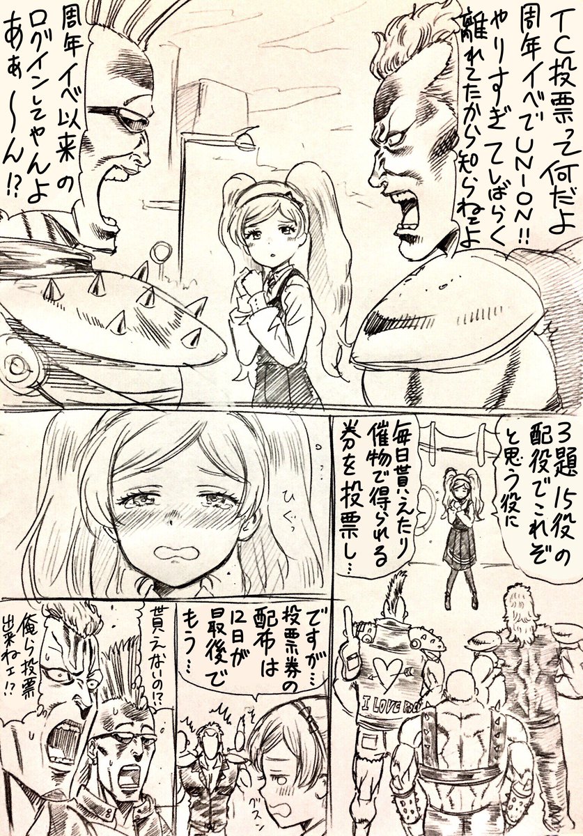 投票券無き後の応援
多弁な長髪と語彙を失うモヒカン
TCいよいよ大詰めですね
この段になってもエミリーにも役の可能性があるという感動
#エミリリス と検索していただくエミリーを役に推す理由がわかっていただけるかと思います
もし投票… 
