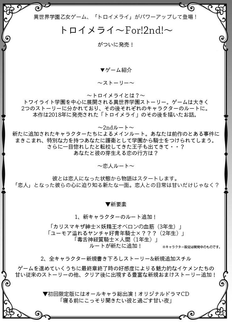 公式 トロイメライ トロイメライ のルート攻略の自分ルートの語りとしまして Tlを見逃してしまった他フォロワーさんにもわかりやすいように トロイメライルート トロイメライfor 2nd は トロイメライ2ルート でうちの子語りをすることを推奨し