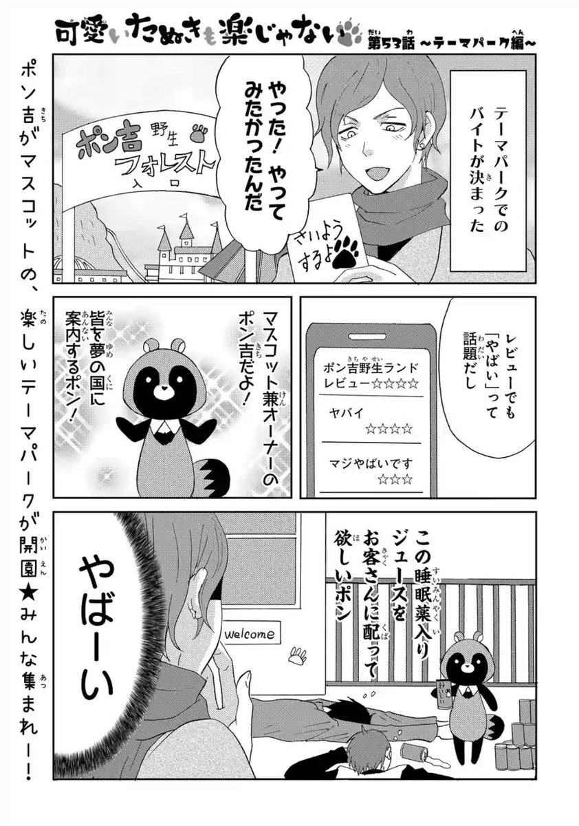 マンガpark 可愛いたぬきも楽じゃない By河口けい 更新されて Lala編集部の漫画