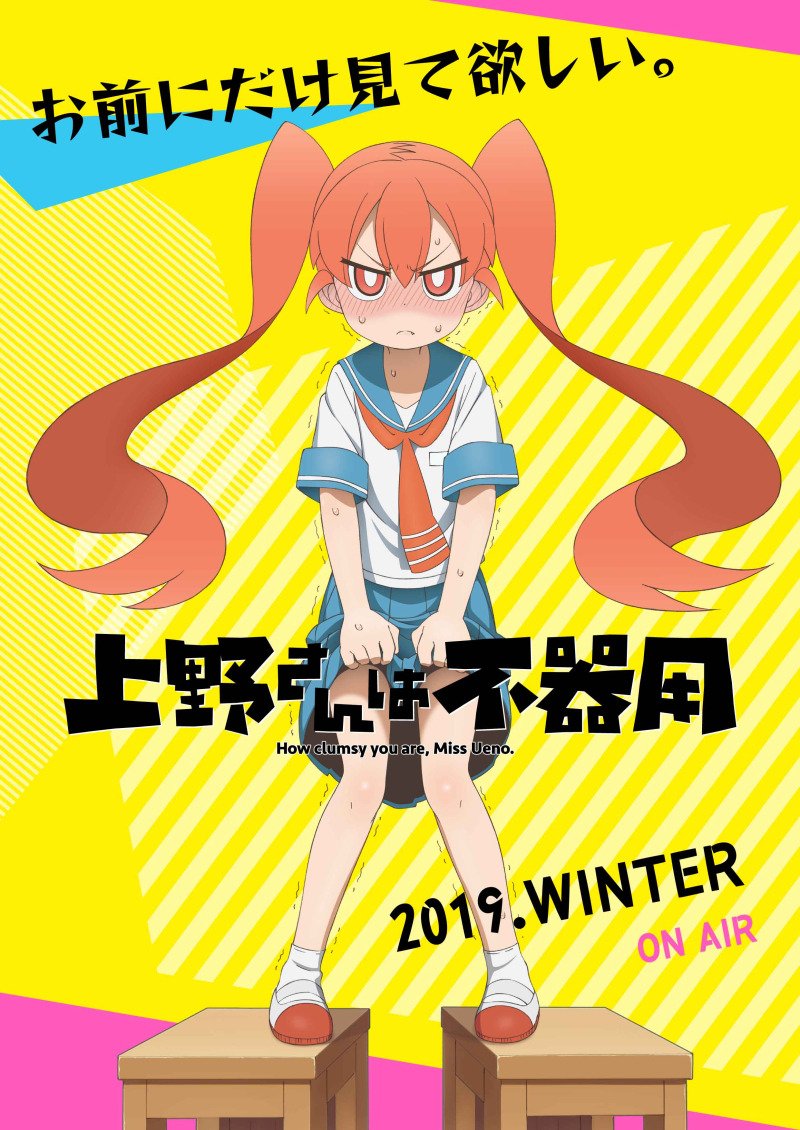 今期見るアニメ
荒野のコトブキ飛行隊
私に天使が舞い降りた!
盾の勇者の成り上がり
上野さんは不器用