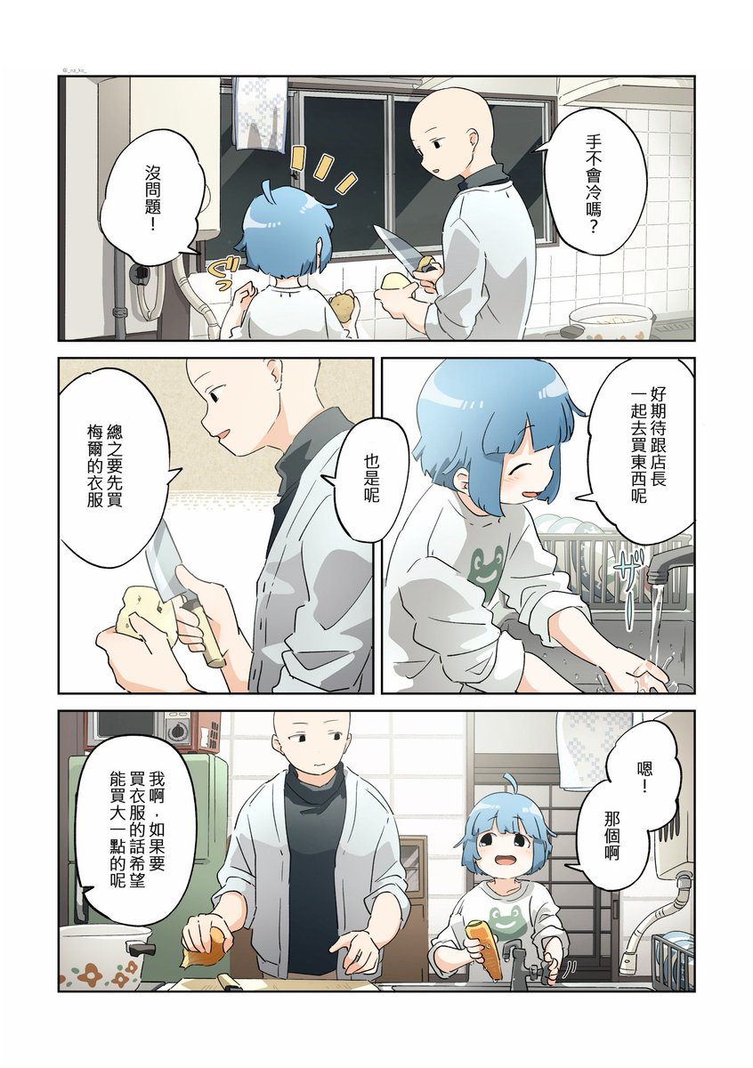 白華 高速公鹿on Twitter Chinese Translate 店長と居候くん 5 Original Comic By Na Ko