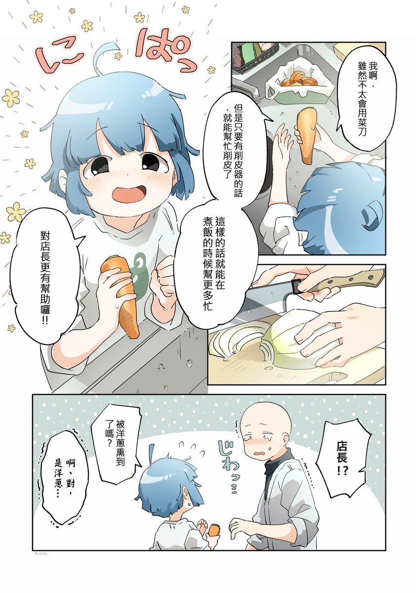 白華 高速公鹿on Twitter Chinese Translate 店長と居候くん 5 Original Comic By Na Ko