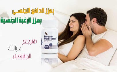 وداعا للمشاكل الجنسية
 وسرعة القدف

مع ملتي ماكا

 للسعاًدة الزوجية

♨ يؤخر القذف
♨يقوي الإنتصاب
♨يزيد السائل المنوي

صحي
طبيعي
امن

🍀طبيعي وامن على السكر والضغط

للطلب او الاستفسار عبر الخاص 

#السًًُُعوديًًُُه_لًًًًبنانًُُ