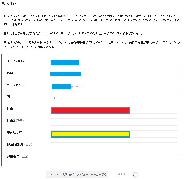 Gariaru Twitchアフィリエイト プログラムに参加したいのですが以下のようなエラー文が出ます 画像1の入力欄と画像2の入力欄を一致させなければならないのですが 画像３のように住所 のデータが一致しないと出ます 画像２には住所の値を入力する場所が