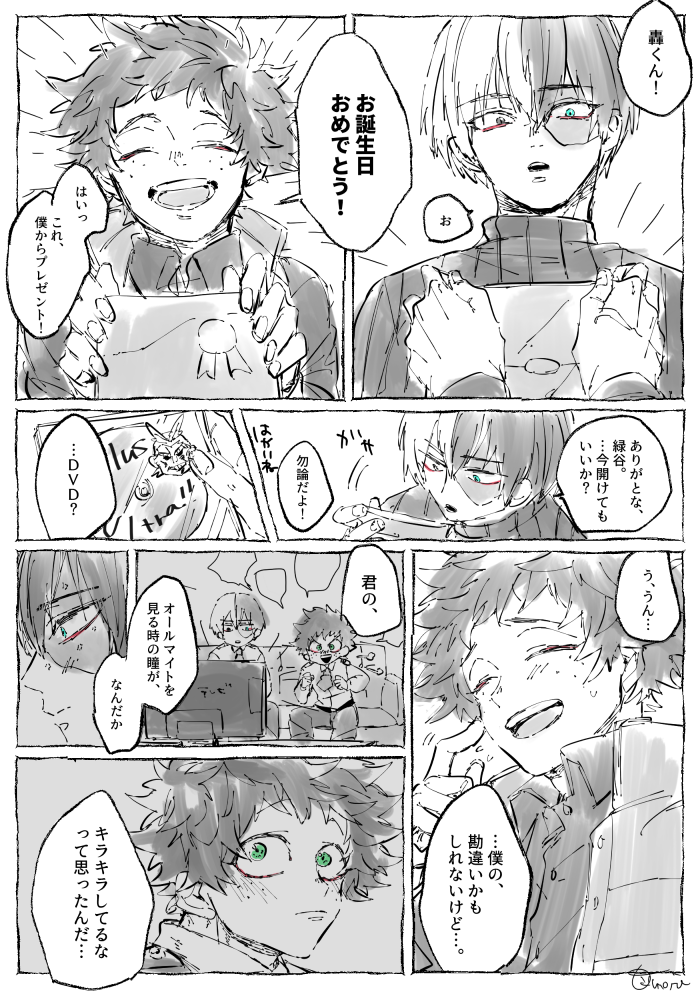 ハッピーバースデー轟くん(轟出ver.)
轟→←出かな 