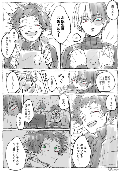 ハッピーバースデー轟くん(轟出ver.)
轟→←出かな 