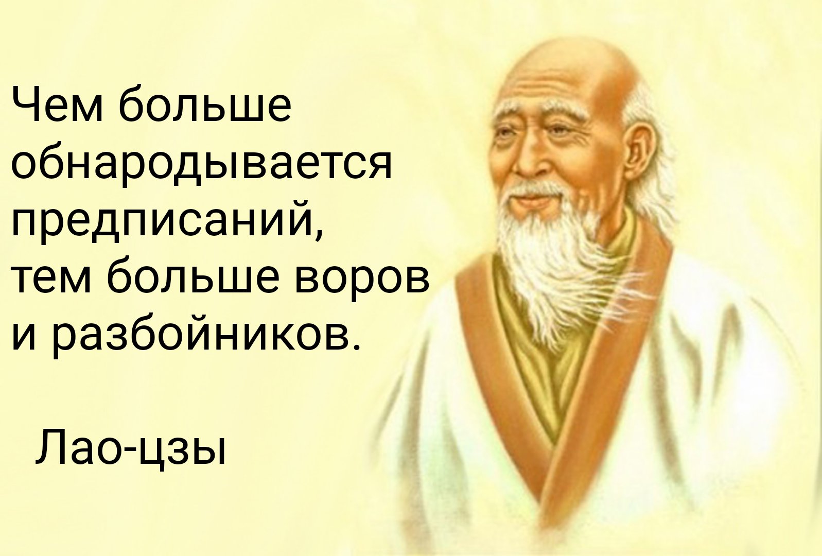 Лао Цзы