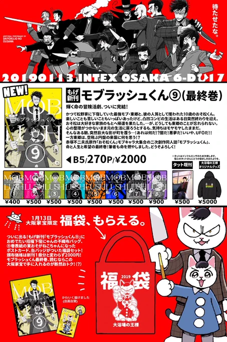 本日大阪家宝【6号館Dゾーン ひ17】です。大浴場の王様としてはインテックス大阪でのサークル参加最終回となります。特別な新刊ありで今日の日を迎えられたことを嬉しく思います。来られなかったタットのぶんまで楽しみます。一緒に楽しんでください。どうぞよろしく!! 