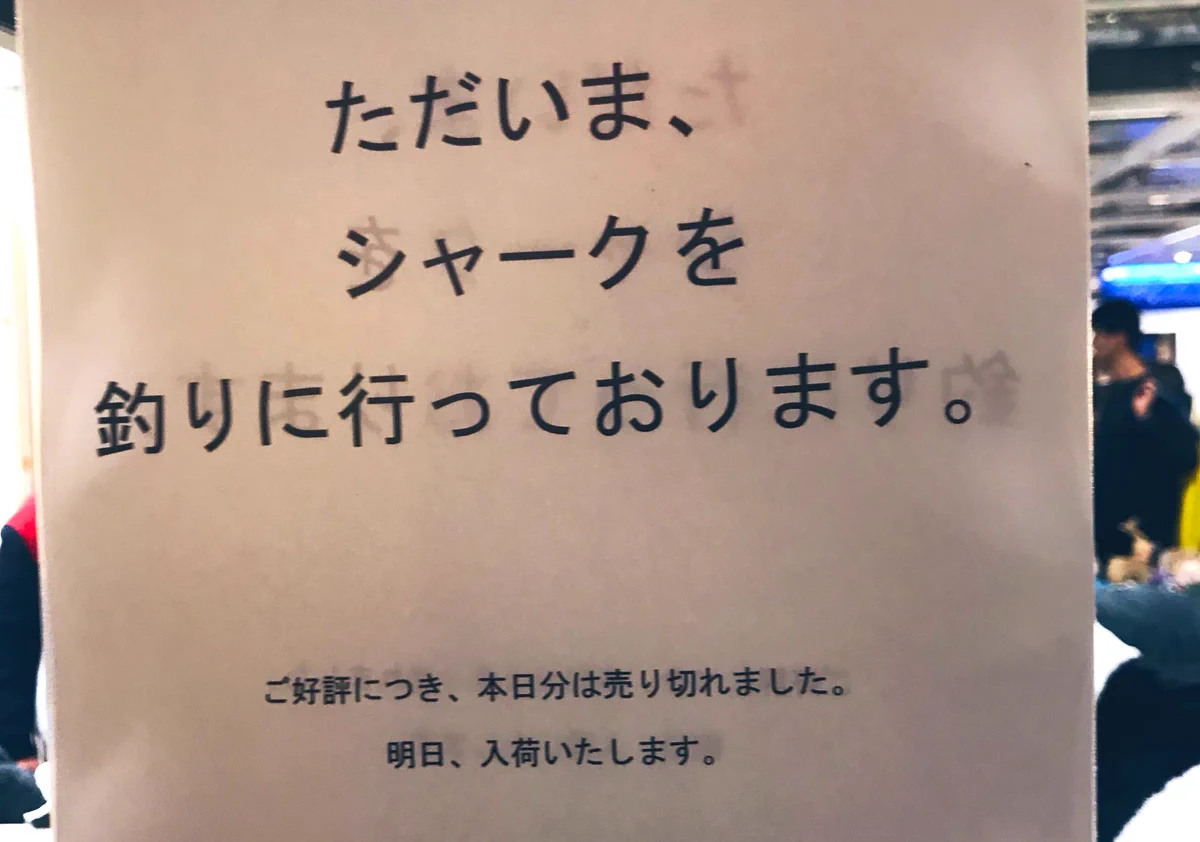IKEAのサメちゃんが売り切れで・・・なんと仕入れ方法は釣り！？ｗｗｗ