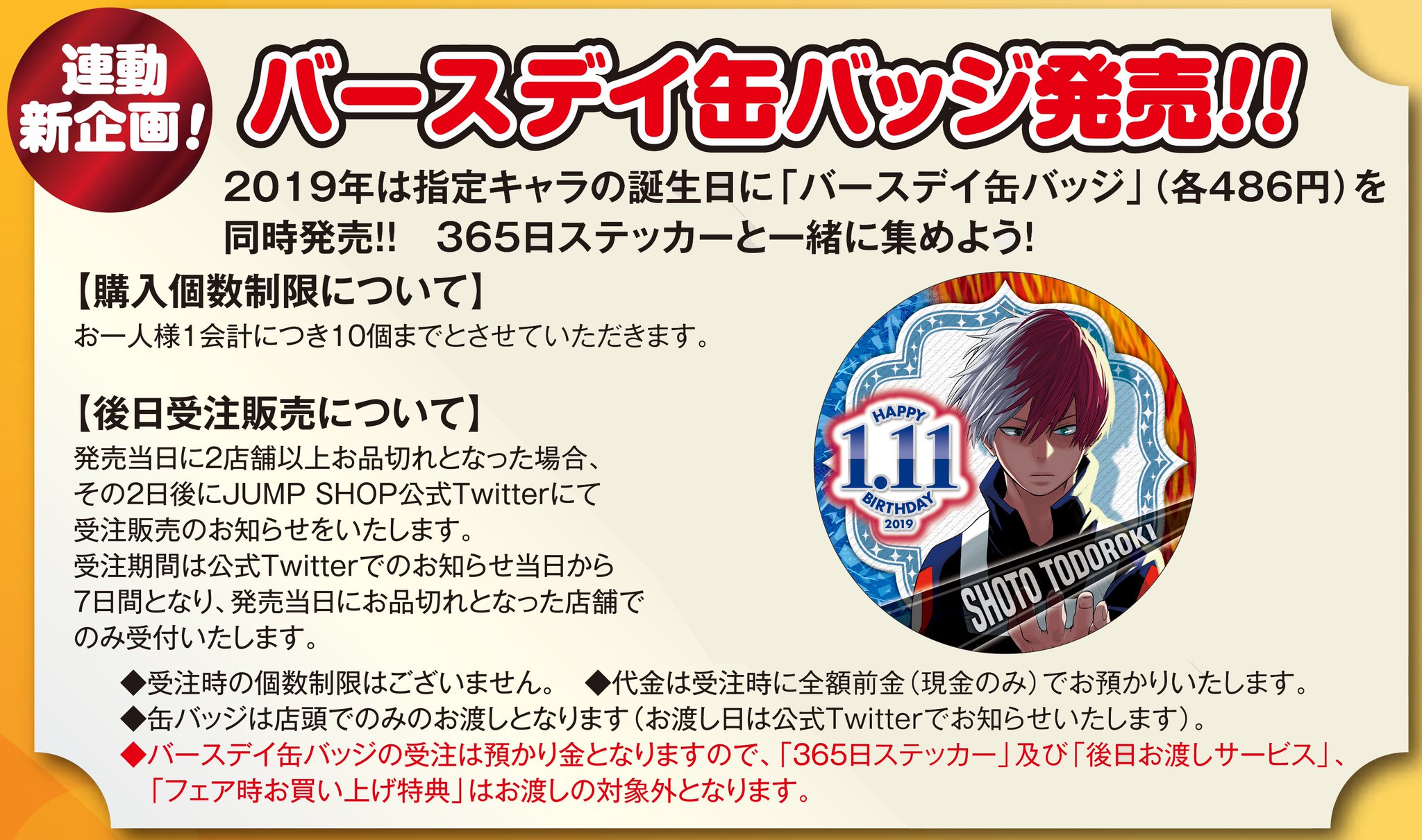 ジャンプショップ Jump Shop 公式 バースデイ缶バッジ受注のご案内 1 11発売 轟焦凍 下記の店舗にて受注を受付いたします 仙台店 東京ドームシティ店 東京駅店 東京スカイツリー店 横浜店 名古屋店 大阪梅田店 Ucw大阪店 ジャンプショップ Jump Shop 公式 バースデイ缶バッジ受注のご案内 1 11発売 轟焦凍 下記の店舗にて受注を受付いたします 仙台店 東京ドームシティ店 東京駅店 東京スカイツリー店 横浜店 名古屋店 大阪梅田店 Ucw大阪店