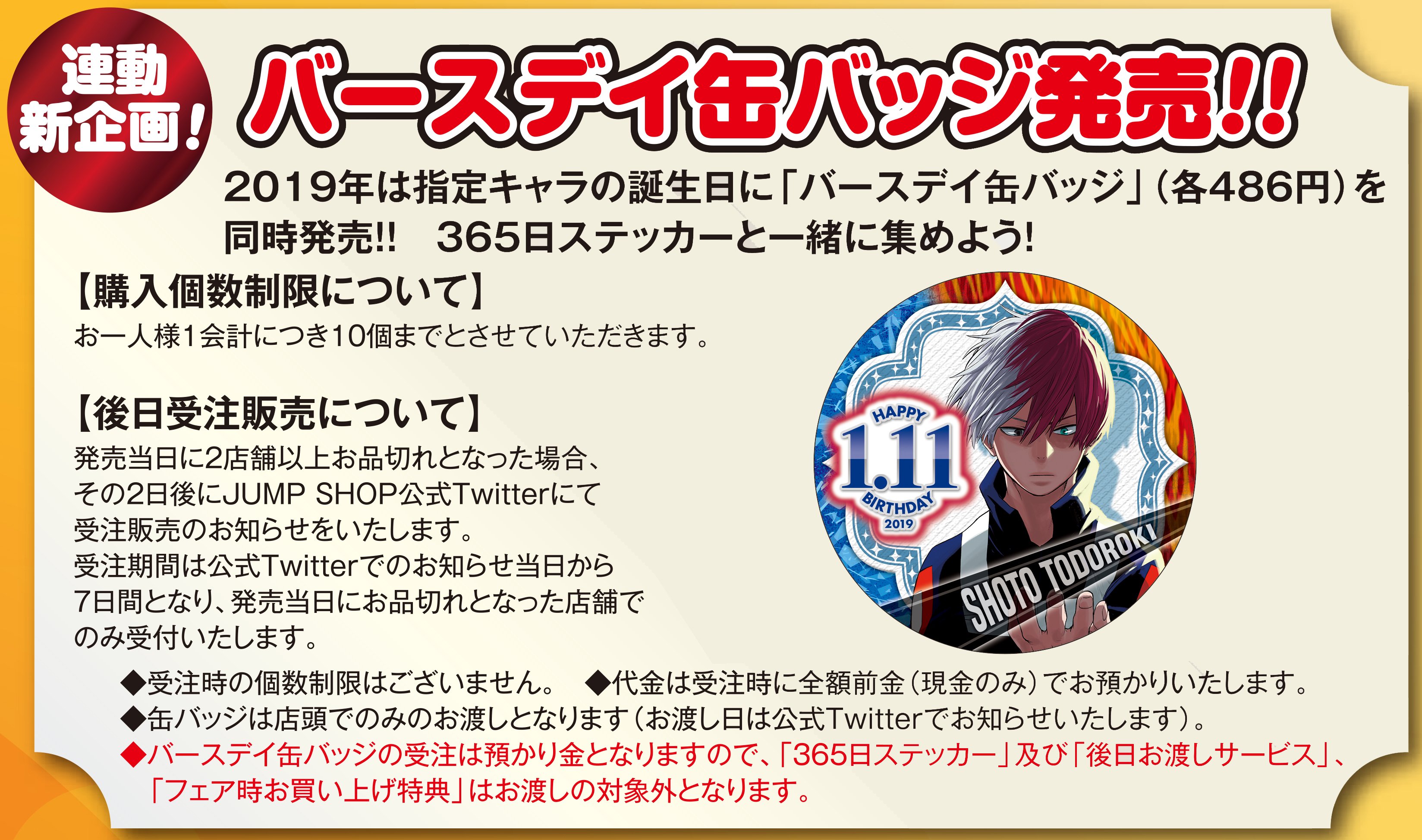 ジャンプショップ JUMP SHOP【公式】 على X: ジャンプショップ JUMP SHOP【公式】 على X: