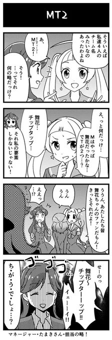 アイカツフレンズ39話の漫画です。 