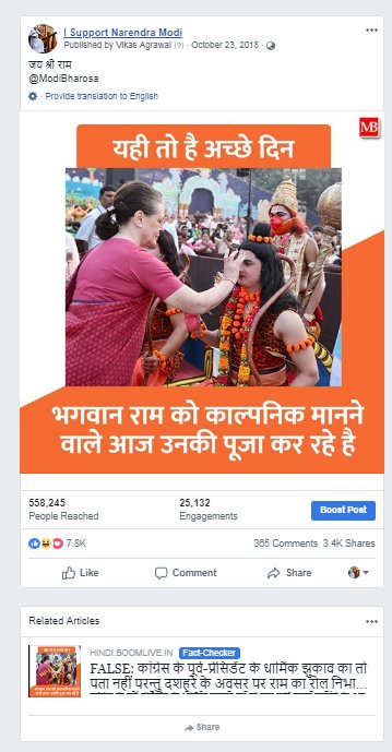 MODIfiedVikas's tweet photo. How is this a fake news @boomlive_in? Serious misuse of powers granted by @facebook to these leftist agencies! They are targeting pro BJP pages and killing them. RT and expose them! https://t.co/rO8cFaUZ5H