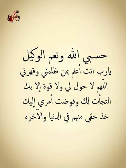 عليك لا يعجزونك بهم فإنهم اللهم ادعية على