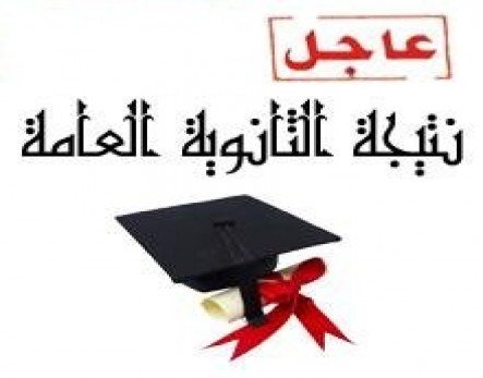 aaqaa1424's tweet photo. @Bka_19 اتمنى النجاح للجميع

الان من خلال روابط الاستعلام

يمكنك التعرف على #نُتايُج_الثُانويه_العُامهً 

من هنا https://t.co/CXBNGemcNZ 
او
من هنا https://t.co/CXBNGemcNZ https://t.co/iCbCtFFtXY