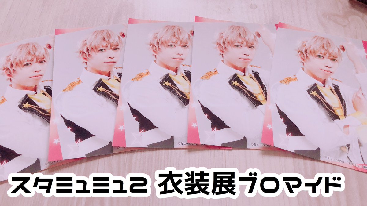 【譲渡】
ミュージカルスタミュ スタミュミュ
衣装展限定ブロマイド

求）定価
譲）那雪( 山中 )  

お心当たりのある方お気軽にお声がけ下さい。