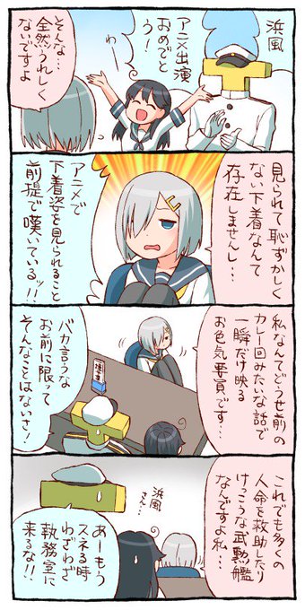 アニメ浜風 