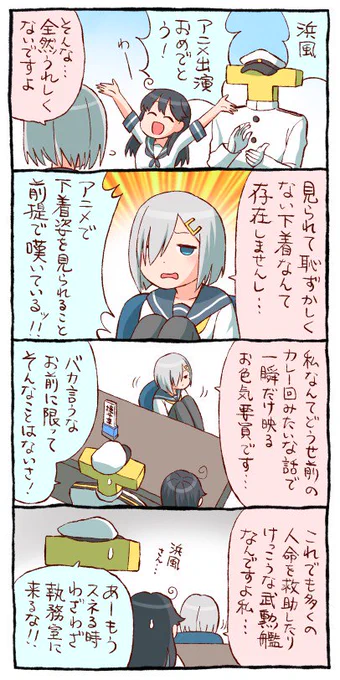 アニメ浜風 