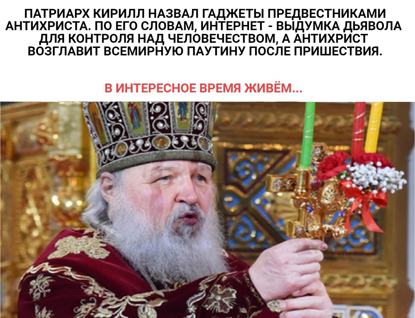 Атеист Кирилл Гундяев