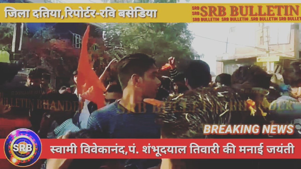 MayankM59's tweet photo. दतिया में भाजपा ले युवाओ की धूम
@datiabjp
@Datia
#datianews
#datiabjp
#SwamiVivekananda
#BJP
https://t.co/BrSRlmzZvT https://t.co/7Y508HnfZK