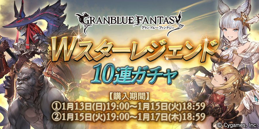 グラブル雑記 欲しいキャラほぼいないのに スタレを回してしまうアホがいるらしい 今年初のwスタレ どこかの誰かの日々