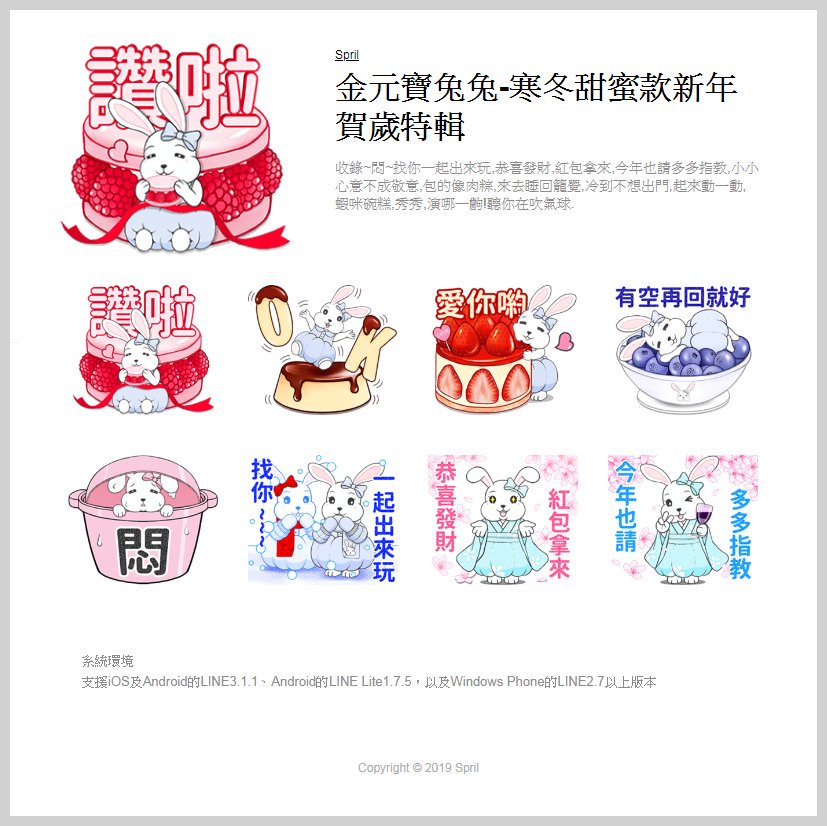 spril1's tweet photo. >>>活動網址 https://t.co/DCwiMINZMJ
【燒ㄟ~新年活動~大家一起來抽獎試試手氣))】
【活動日期】即日起至2019/1/20，1/21公布
2.抽2位，每位獲得【金元寶兔兔-寒冬甜蜜款新年賀歲特輯】LINE貼圖一組
【金元寶兔兔-寒冬甜蜜款新年賀歲特��】https://t.co/4676N2bnwc
得獎者請將LINE ID私訊給我，謝謝。 https://t.co/X62zMDia2a