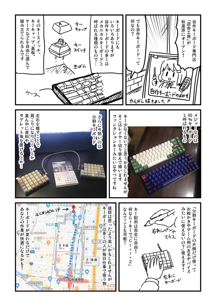 自作キーボード専門店の看板を描かせていただいたので軽く紹介
 