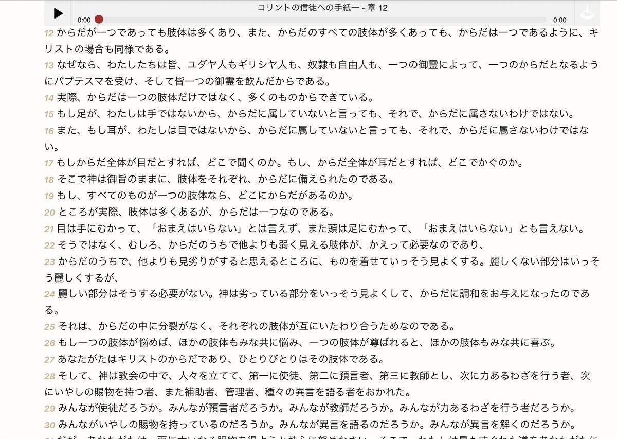 ihana45's tweet photo. 【たけフェスご参加のみなさまへ】最後の方でたけたさんが引用したのはコリントの信徒への手紙第12章21節あたりです
【他のみなさまへ】いきなり聖書持ち出して何を言い出すのかびっくりしたかもですが大丈夫です
Read this page https://t.co/fDBfYyN3pk #wordproject https://t.co/fsinhTTgXo