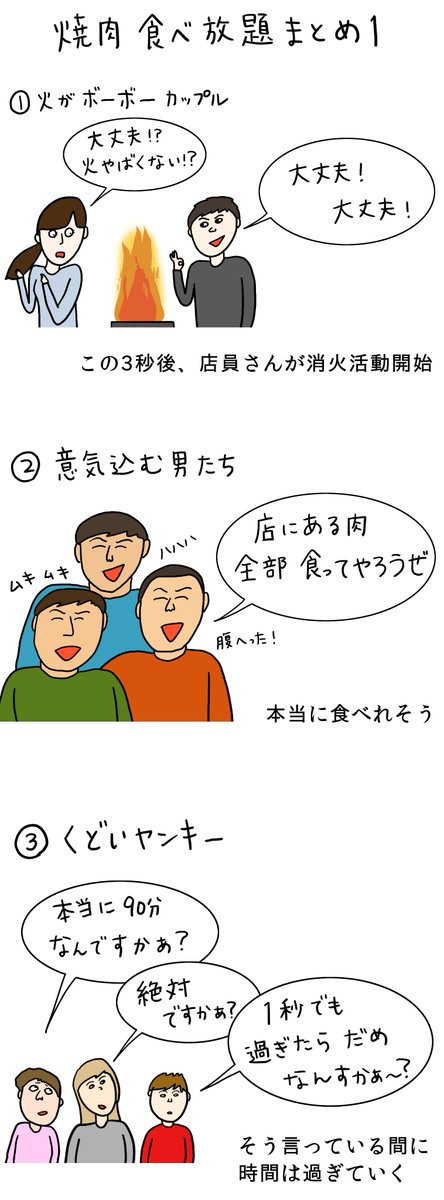 焼肉食べ放題に来るお客様まとめ

食べ放題、楽しいから好き！ 