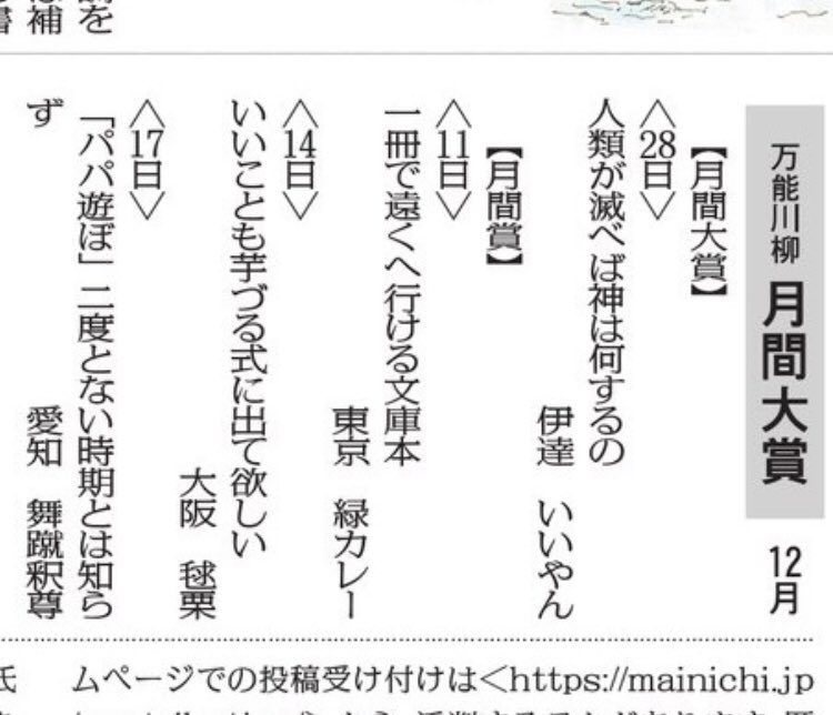 西 亮一 マジシャンもつらいよ On Twitter 仲畑流万能川柳 12月の月刊大賞発表 選者 仲畑貴志大将のコメント 川柳 毎日新聞 冨士真奈美 コピーライター 万能川柳 Https T Co 9rywrylja3 Twitter