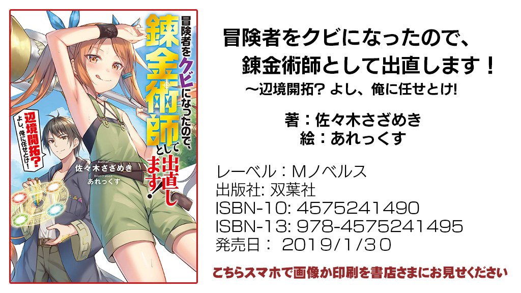 佐々木さざめき 冒険者をクビ錬金 12 28発売 漫画版 絶賛発売中 シリーズ累計２０万部突破 در توییتر 冒険者をクビになったので 錬金術師として出直します 辺境開拓 よし 俺に任せとけ 出版社 双葉社 Isbn 10 Isbn 13 978