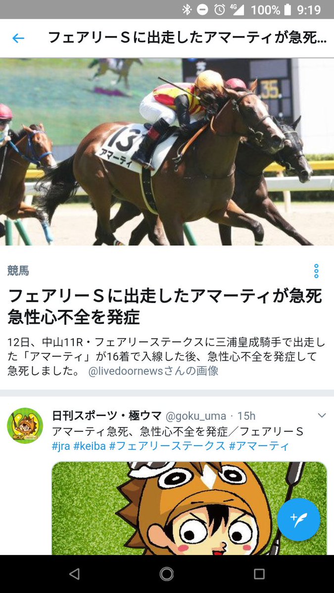 アマーティ Twitter まとめ 三日月の夜
