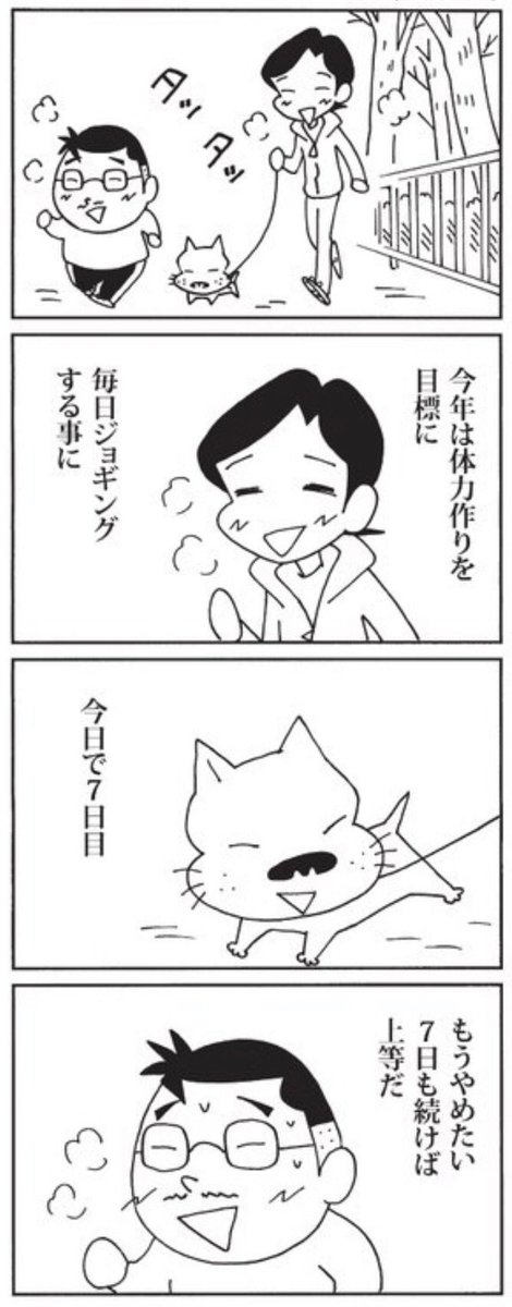 1月7日の 「ウチの場合は」
習慣を変えるのは大変です。
 #毎日新聞 #夕刊連載 #4コマ漫画
 #ウチの場合は 