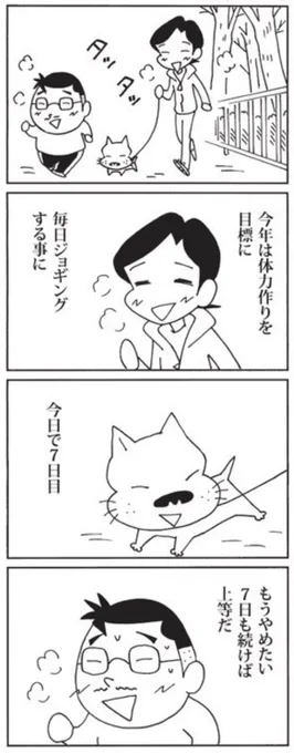 1月7日の 「ウチの場合は」
習慣を変えるのは大変です。
 #毎日新聞 #夕刊連載 #4コマ漫画
 #ウチの場合は 