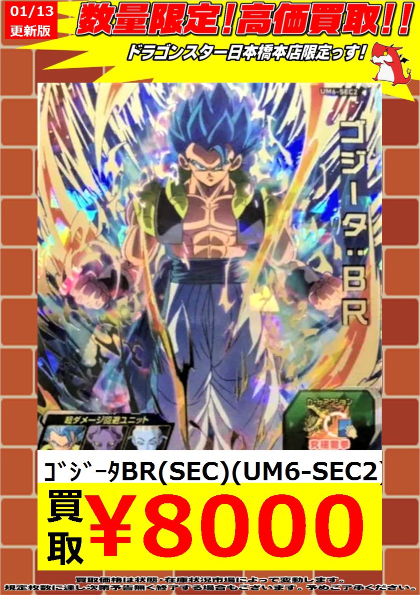 ドラゴンボールカード 最高額 DBH]ドラゴンボールヒーローズ買取
