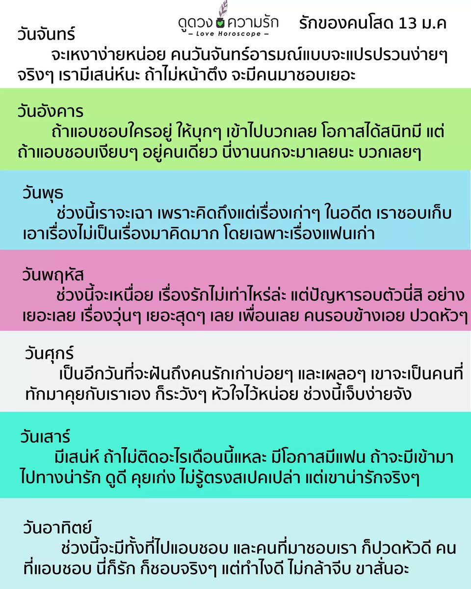ดูดวงความรัก tweet media