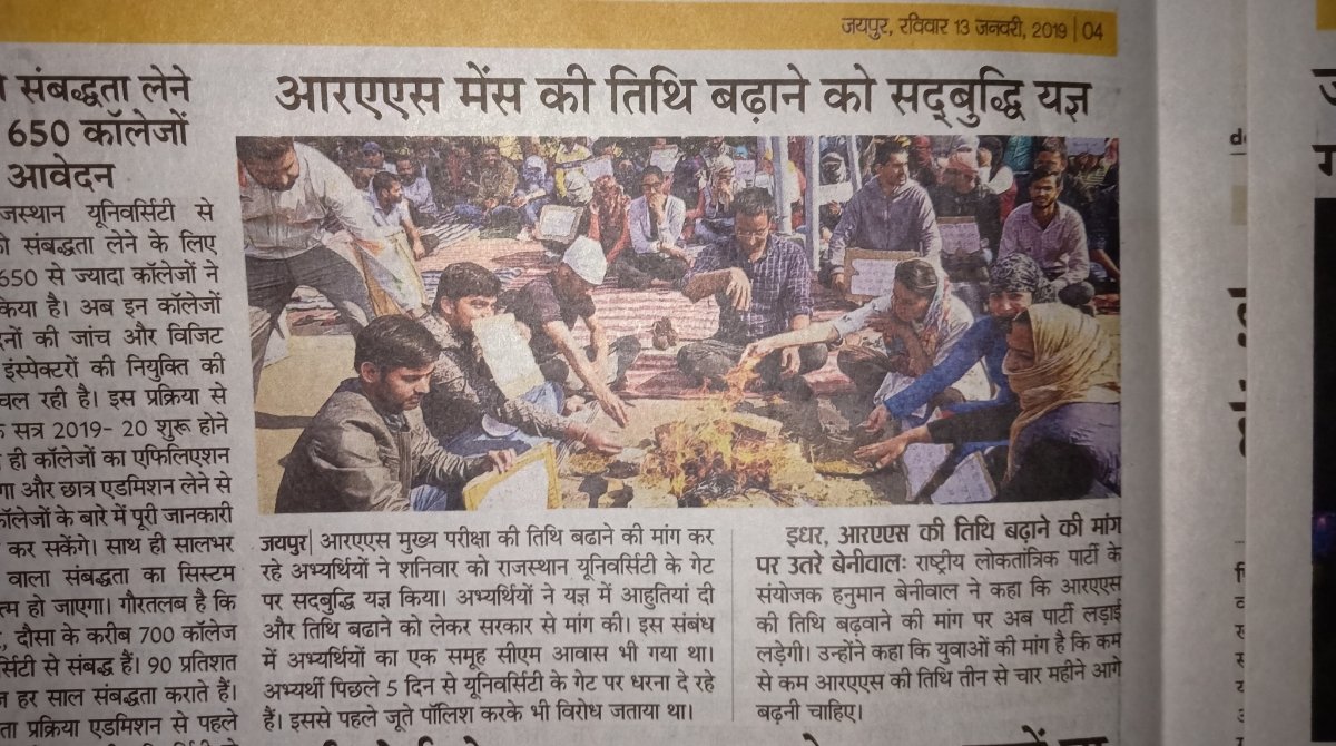 indrakrmeena's tweet image. #RAS मुख्य परीक्षा की तिथि को आगे बढ़ाने के लिए किया सद्बुद्धि यज्ञ।
#JUSTICEFORRAS2018 #JUSTICEWITHOBC #ExtendRasMains2018 #Ras2018 #StopRuinOurFuture #obc #scst @RahulGandhi @ashokgehlot51 @SachinPilot @hanumanbeniwal @GovindDotasra @INCRajasthan @rssurjewala @ndtv @aajtak @ANI