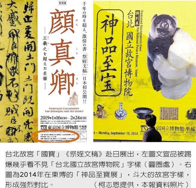 台北故宫竟然为了政治献媚将一千年前的颜真卿的《祭侄文稿》借给了日本??!!一千年前的薄纸能经得起这么折腾吗???