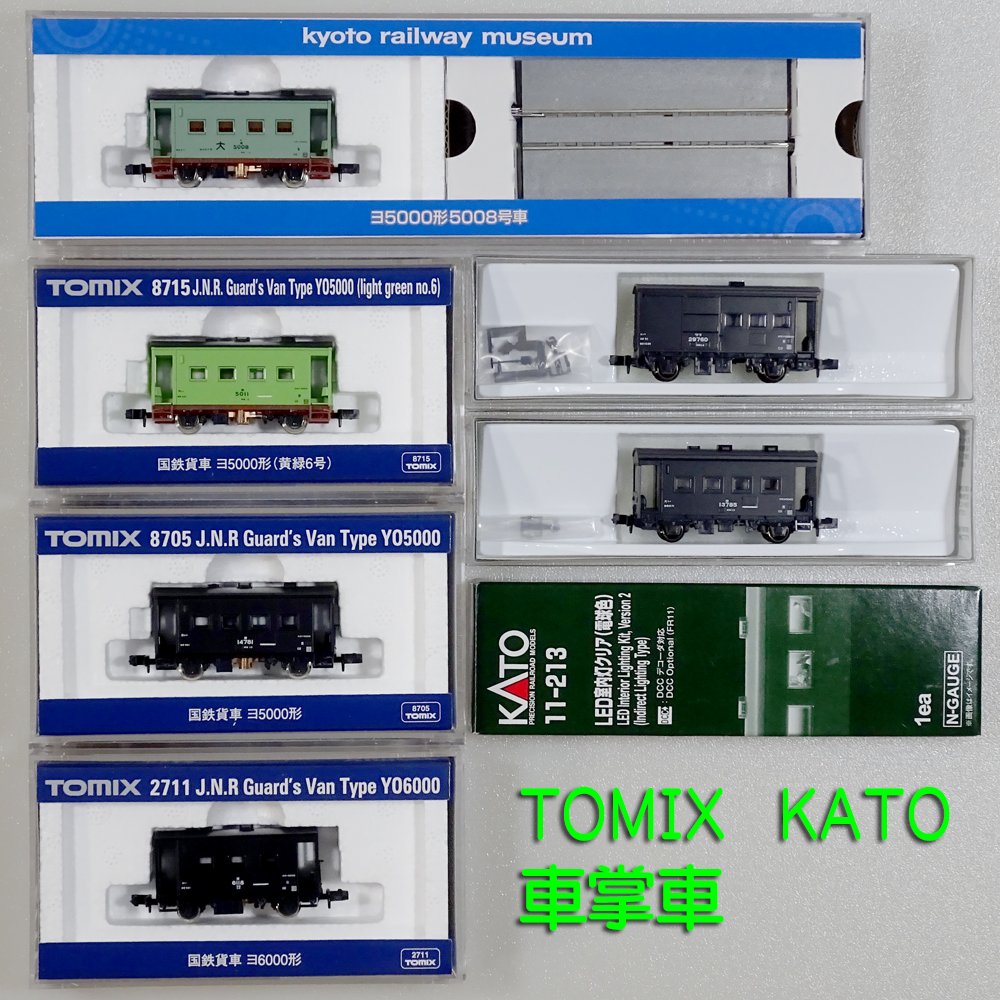 TOMIX KATO 車掌車