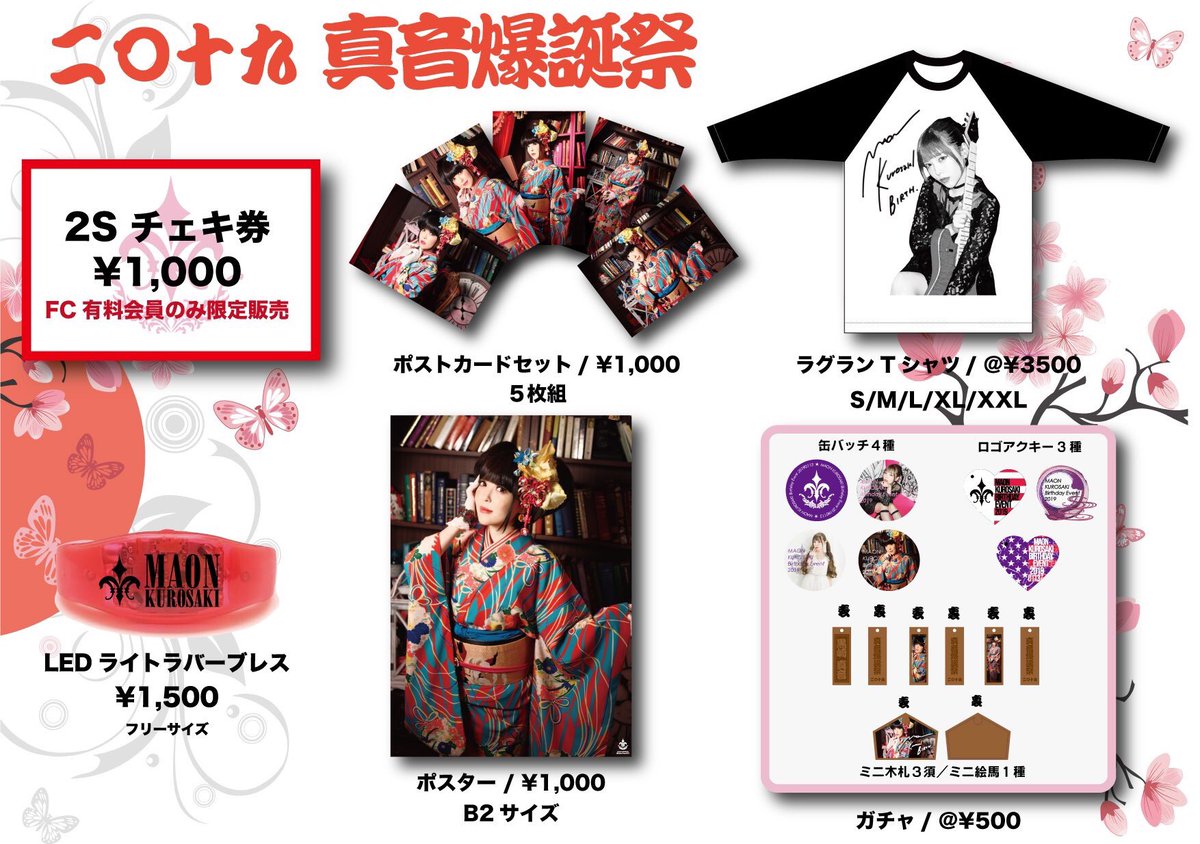 黒崎真音チェキ