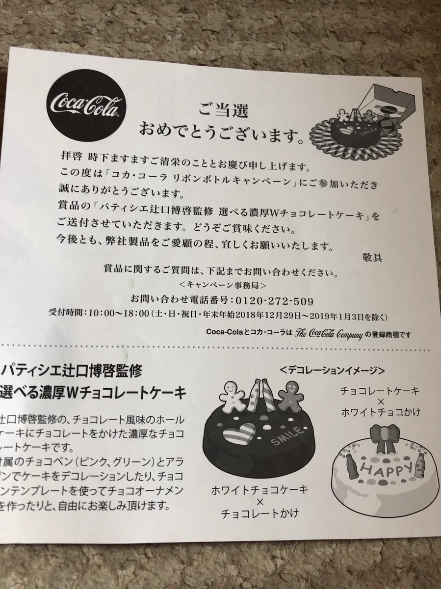 応募してないのにケーキが当選？ｗｗｗ開けたら中身が壊れてて草ｗｗｗ