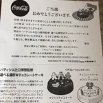 応募してないのにケーキが当選？!開けたら中身が壊れてて草!