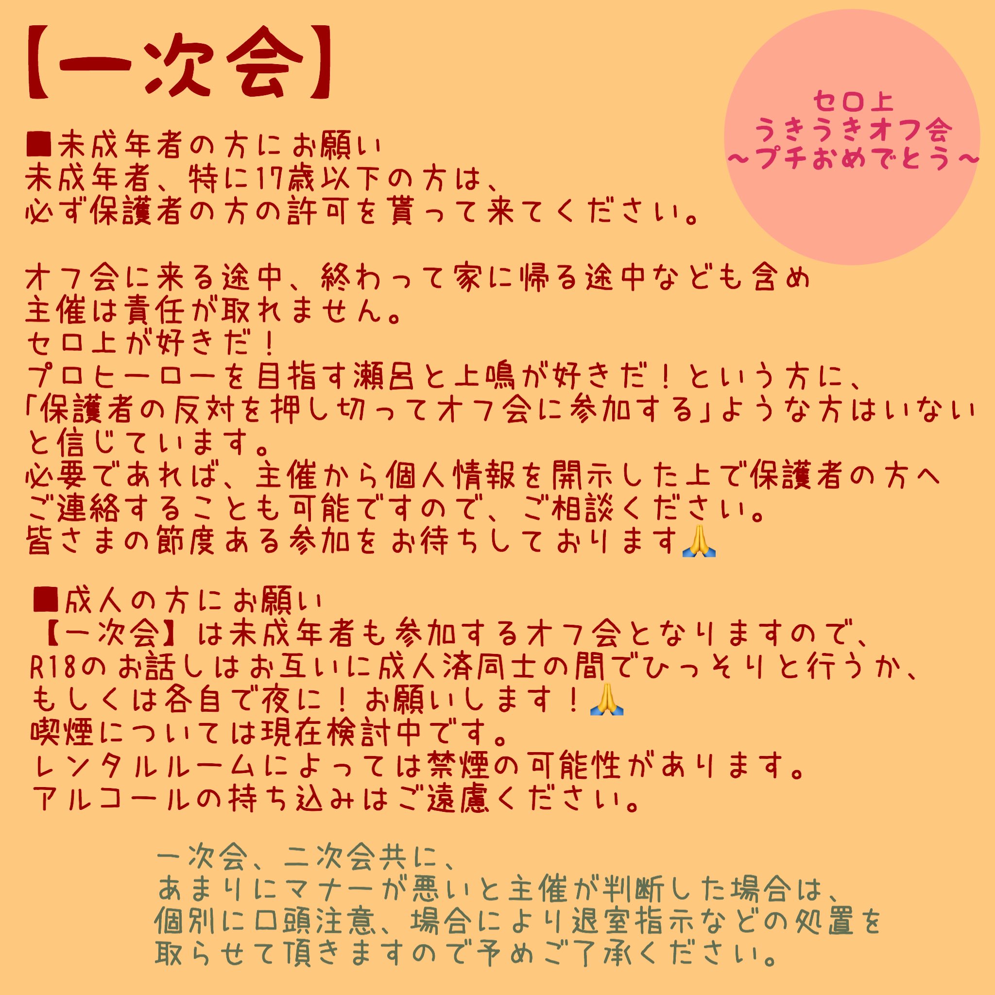 セロ上ゆるゆるオフ会 Off Itmk Twitter